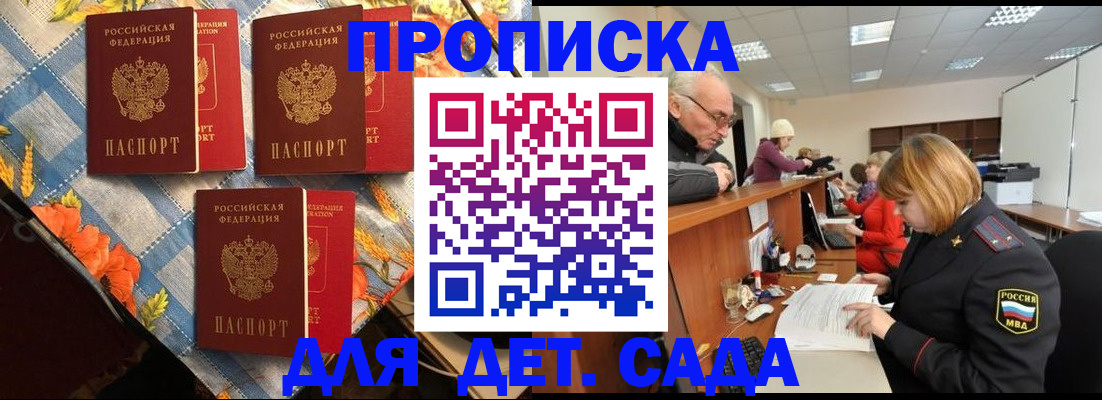 купить прописку в Мордовии