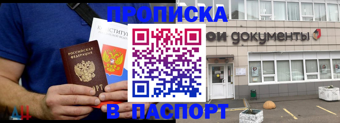 прописка паспорт в Мордовии