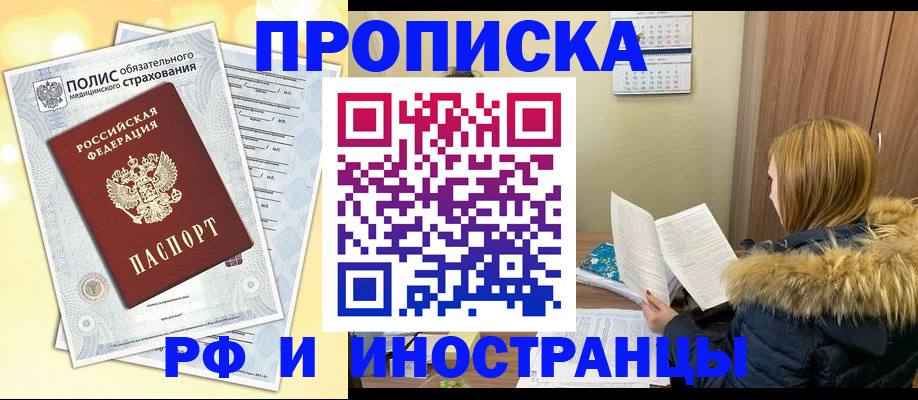 где прописаться в Мордовии
